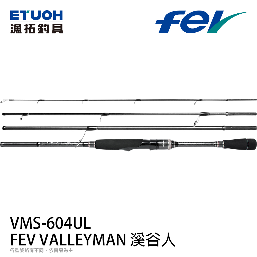 FEV VALLEYMAN 溪谷人VMS-604UL [淡水路亞旅竿] [新手入門] - 漁拓釣具 